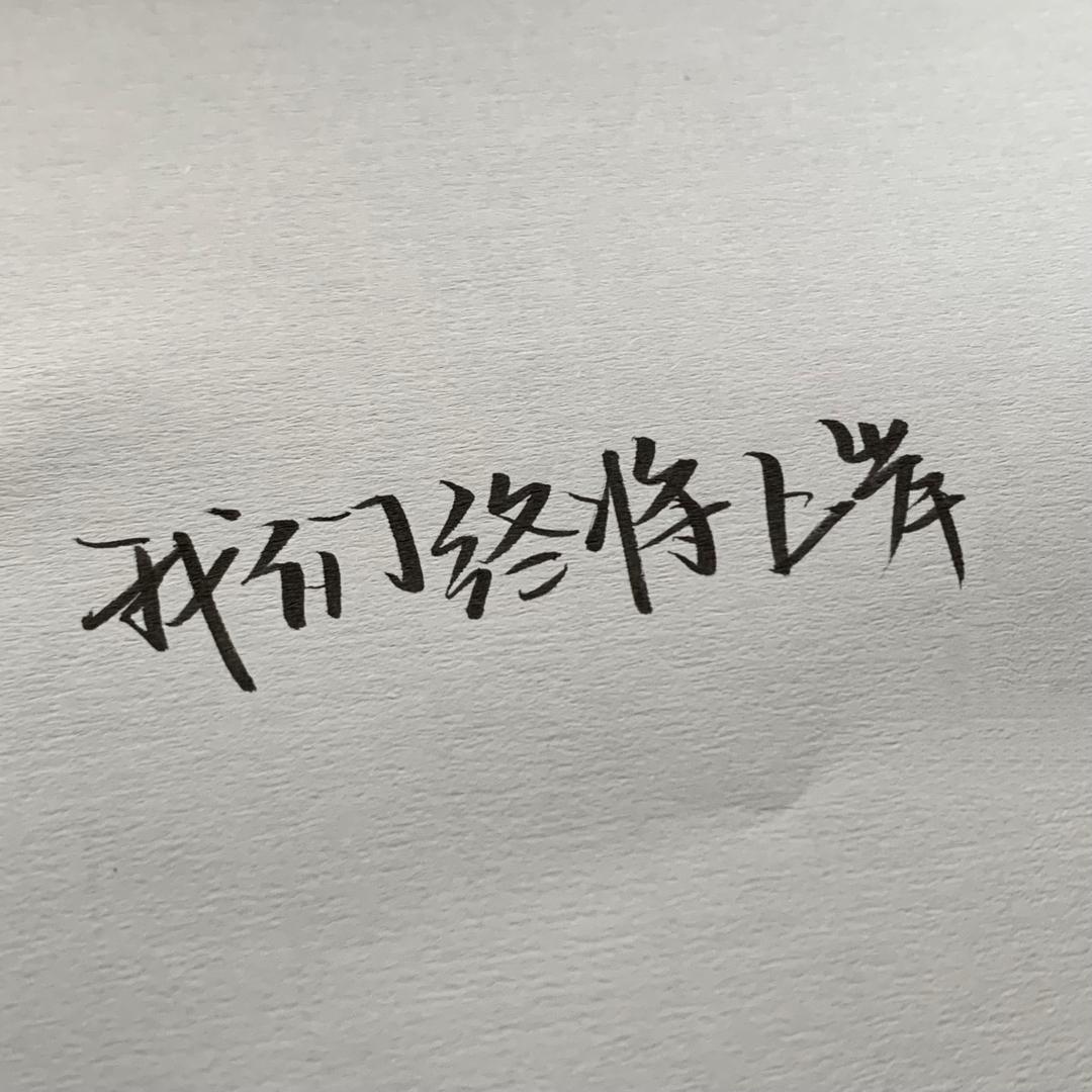 生涯