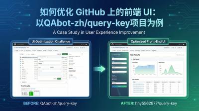 如何优化 GitHub 上的前端 UI：以QAbot-zh/query-key项目为例